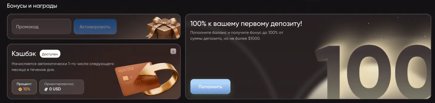 Epicstar бонусы Epicstar бонусы