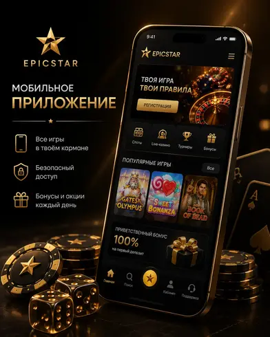 Epicstar приложение Epicstar приложение