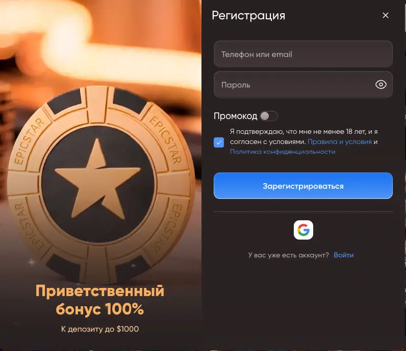 Epicstar регистрация Epicstar регистрация